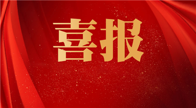 【喜報(bào)】明華電子榮獲2024年度山東省環(huán)保產(chǎn)業(yè)環(huán)境技術(shù)進(jìn)步獎(jiǎng)